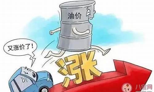 油价什么时候上调_油价什么时候上调下调