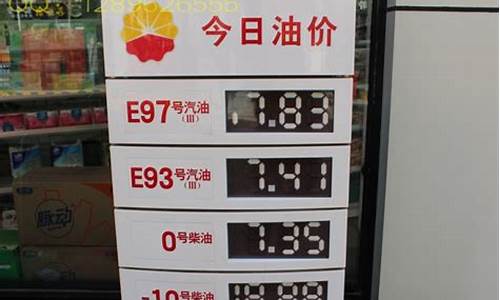 中石化今日92油价多少钱一升_92中石化