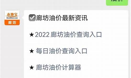 廊坊油价今日价格92和95_廊坊今日油价0号柴油