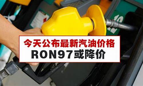 今日95汽油价格多少钱一升_今天95汽油价格是多少钱一升石化