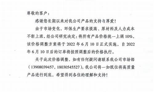 油价上调通知语录_关于油价调整的函