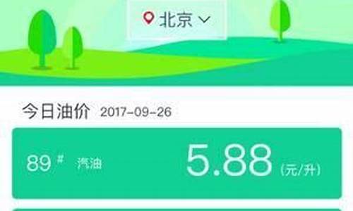 油价软件_油价助手怎么用