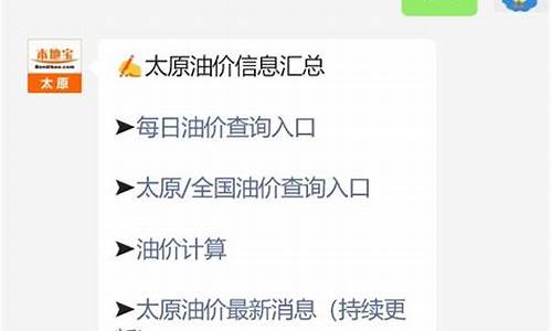 太原汽油价格调整最新消息今天_太原油价92汽油价格