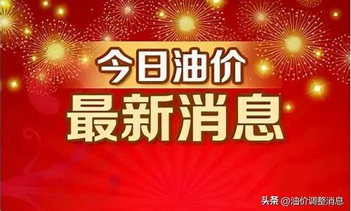 广西最新油价调整方案_广西油价今日价格 什么时候再次调价