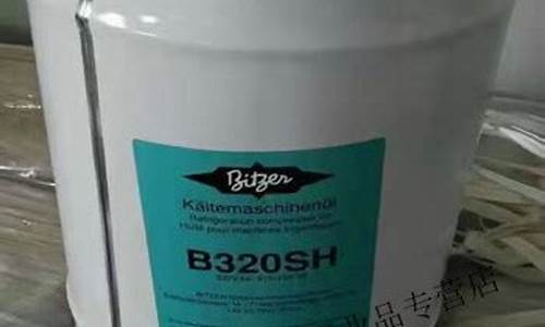 b320h冷冻油价格_lt-32冷冻油