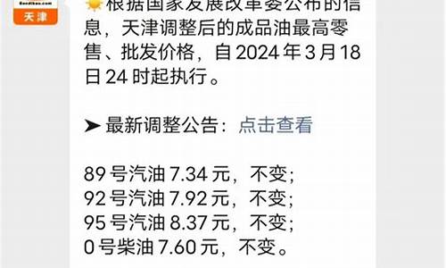 天津油价什么时候调整最新消息_天津油价调整时间